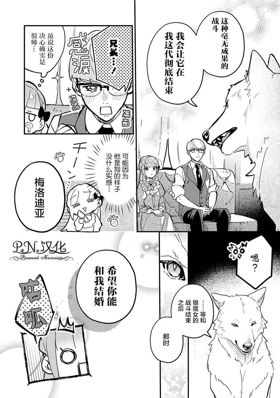 芬里尔骑士队不寻常的毛茸茸二三事人事调动后的上司是狗 - 第05话 - 第30张图