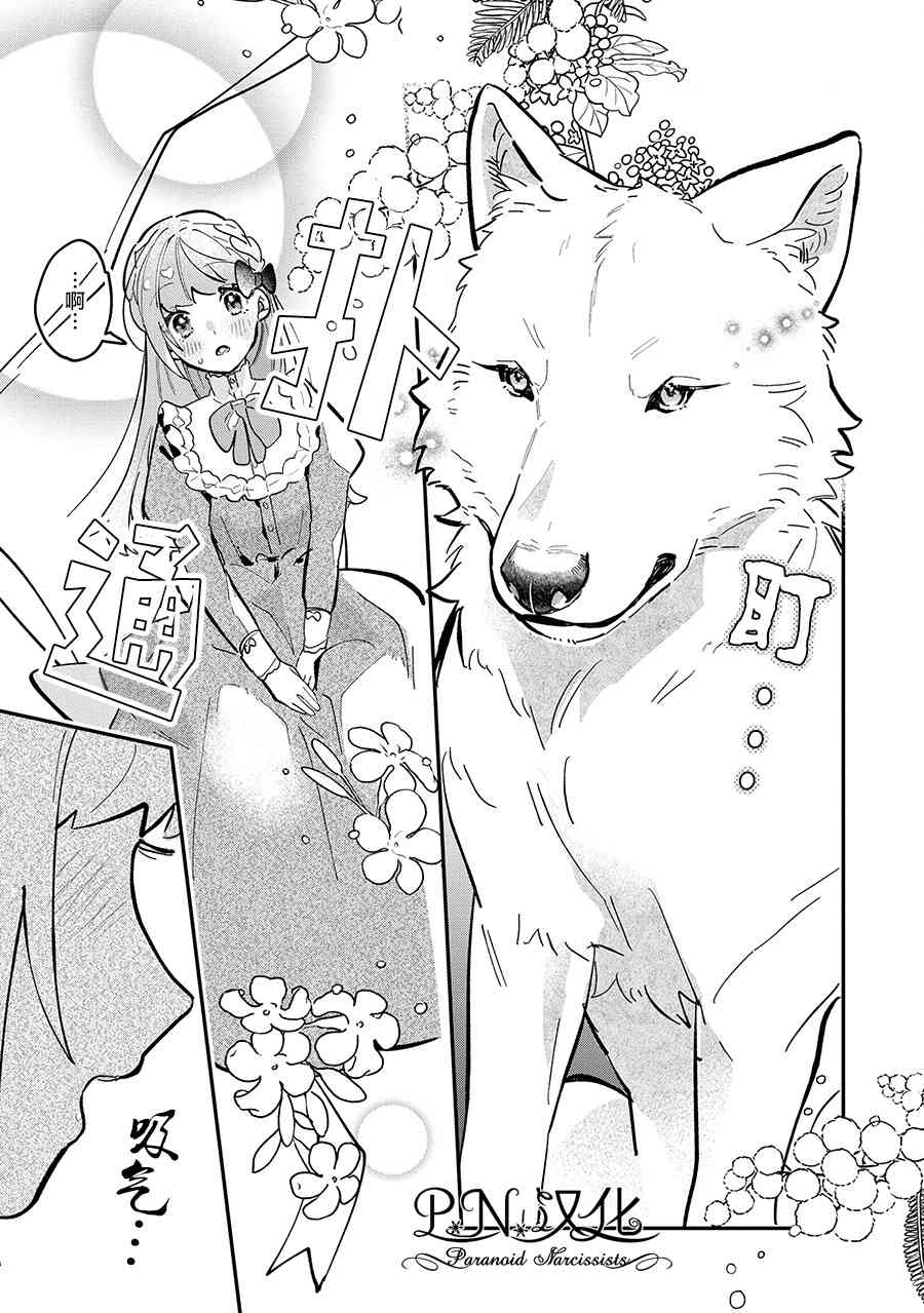 芬里尔骑士队不寻常的毛茸茸二三事人事调动后的上司是狗 - 第05话 - 第31张图