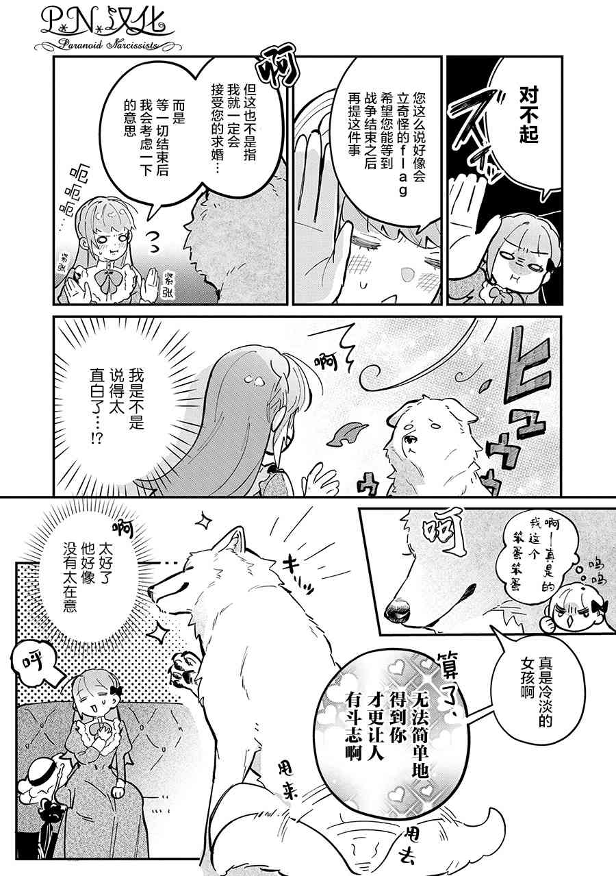 芬里尔骑士队不寻常的毛茸茸二三事人事调动后的上司是狗 - 第05话 - 第32张图