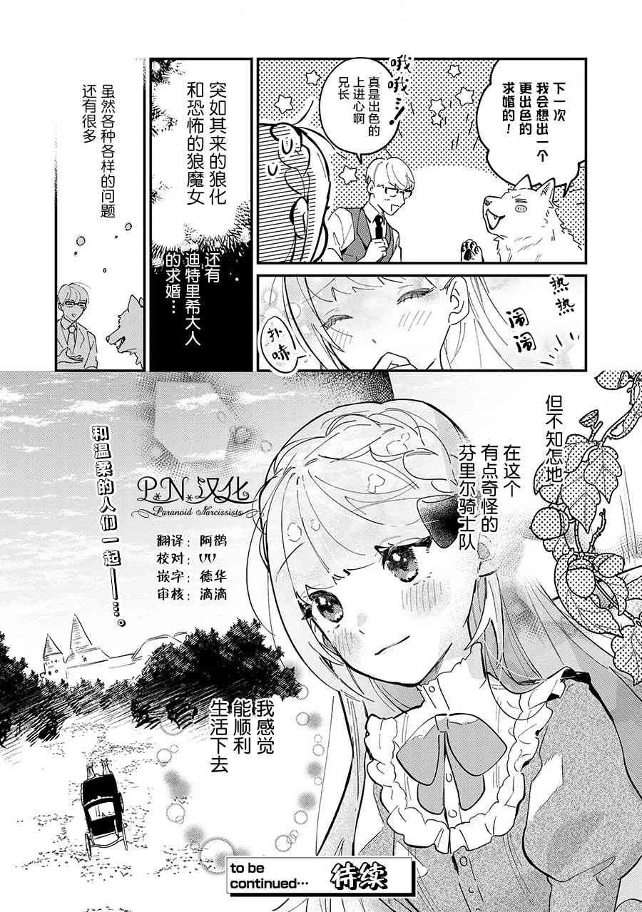 芬里尔骑士队不寻常的毛茸茸二三事人事调动后的上司是狗 - 第05话 - 第33张图