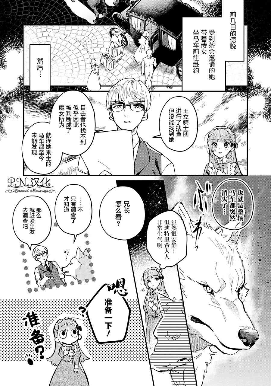 芬里尔骑士队不寻常的毛茸茸二三事人事调动后的上司是狗 - 第05话 - 第6张图