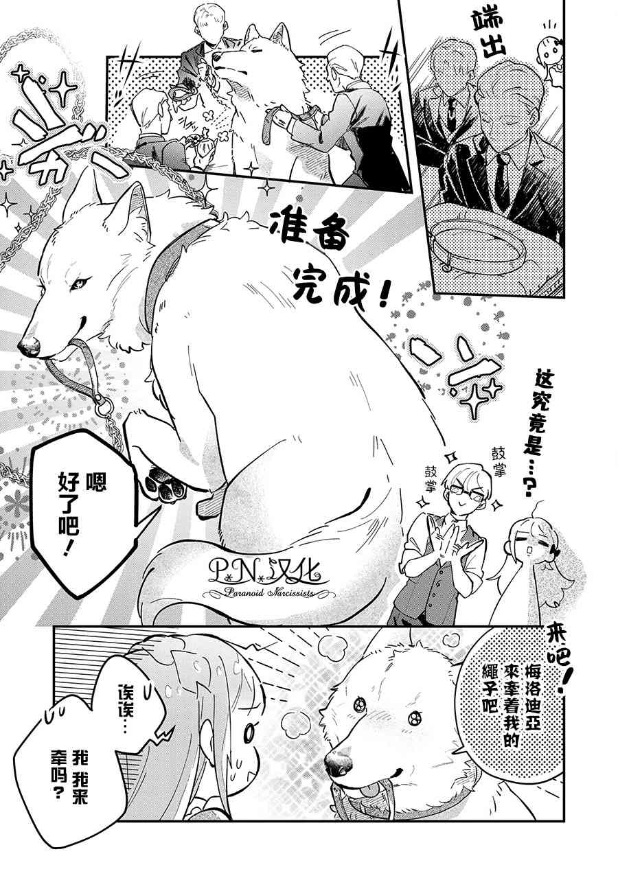 芬里尔骑士队不寻常的毛茸茸二三事人事调动后的上司是狗 - 第05话 - 第7张图