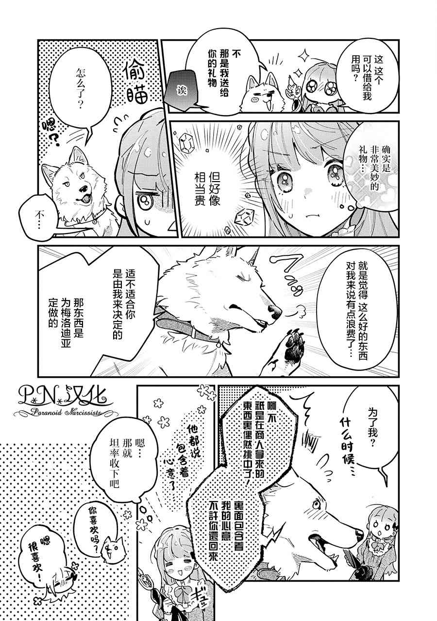 芬里尔骑士队不寻常的毛茸茸二三事人事调动后的上司是狗 - 第05话 - 第9张图