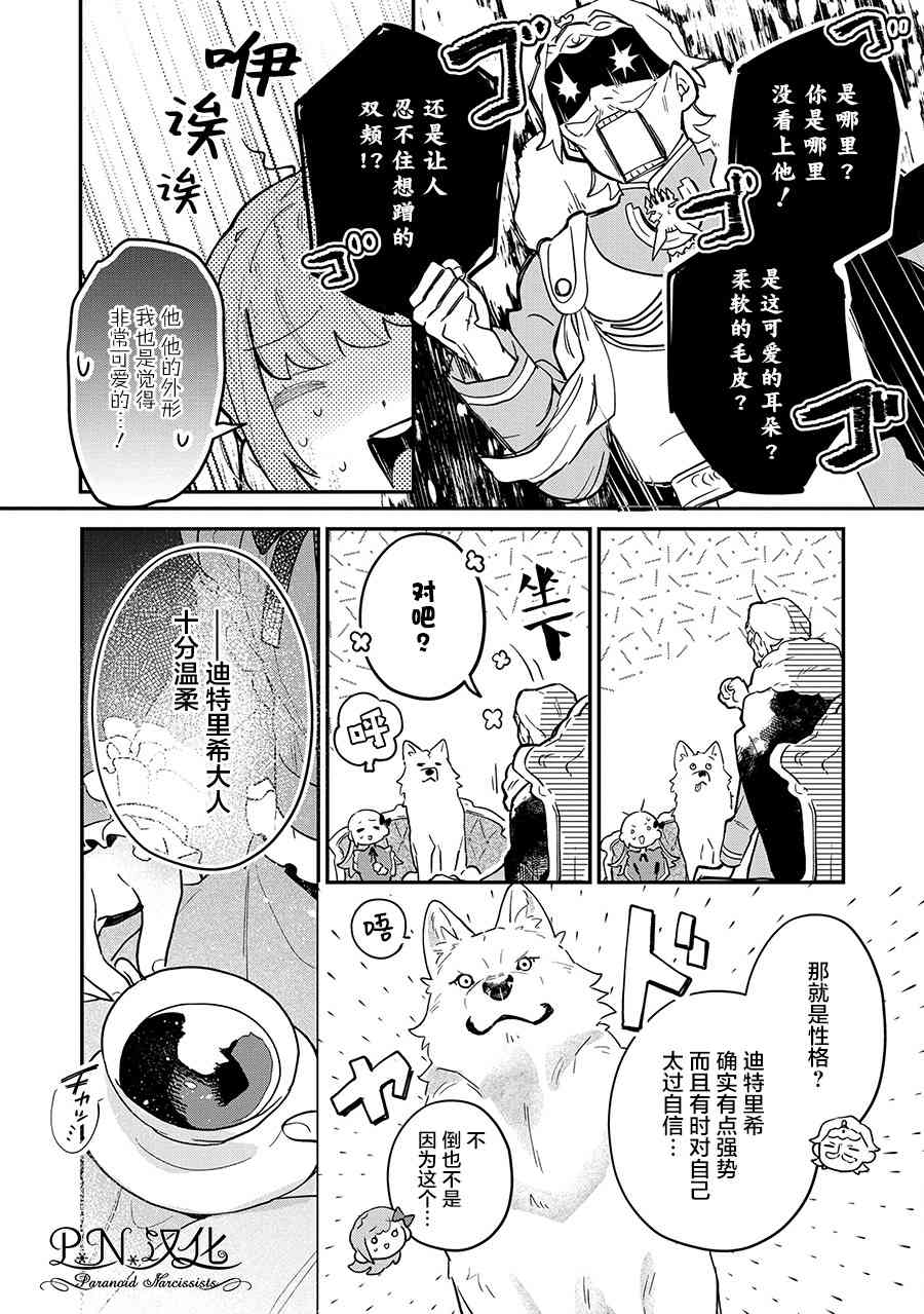 芬里尔骑士队不寻常的毛茸茸二三事人事调动后的上司是狗 - 第07话 - 第14张图