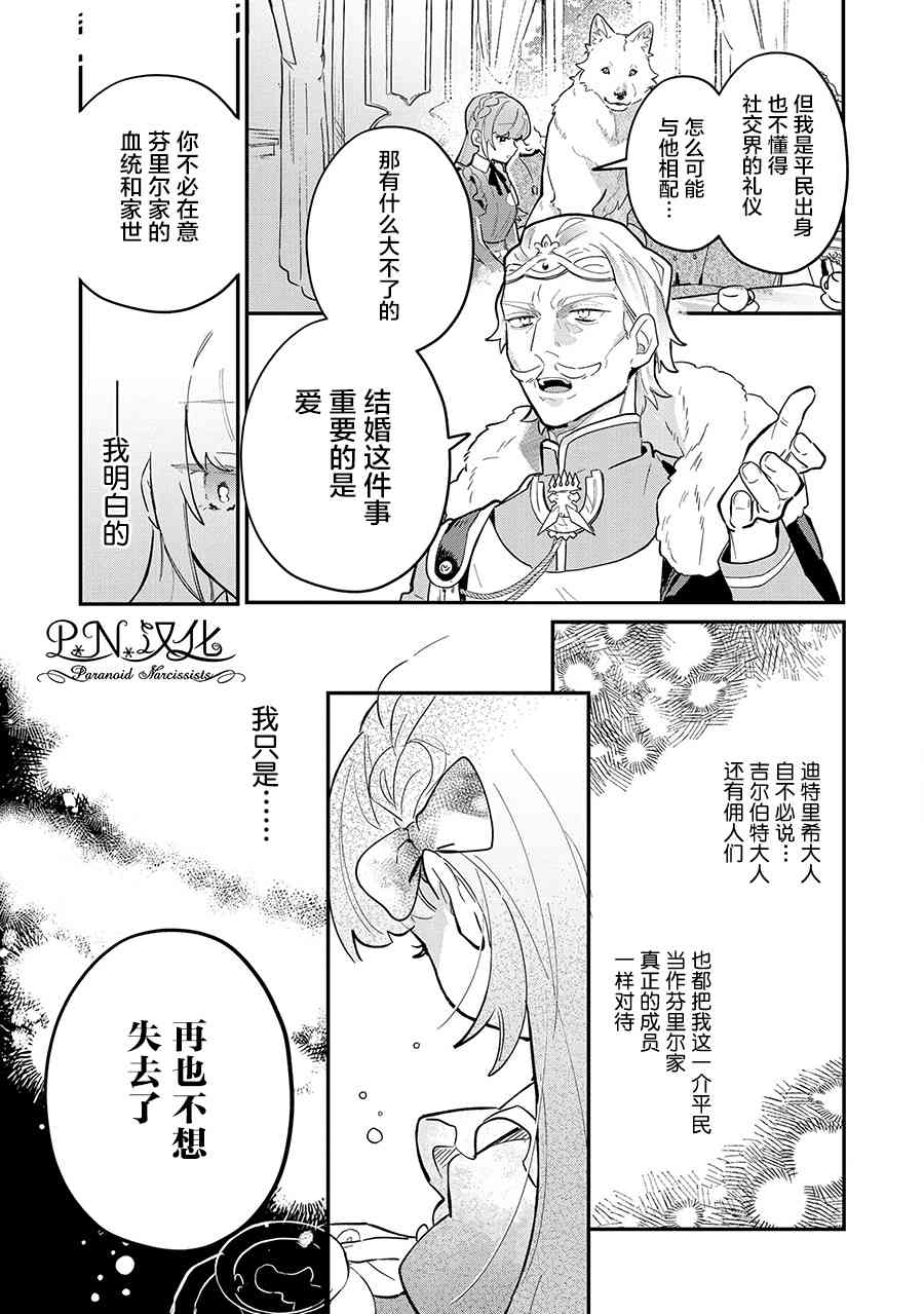 芬里尔骑士队不寻常的毛茸茸二三事人事调动后的上司是狗 - 第07话 - 第15张图