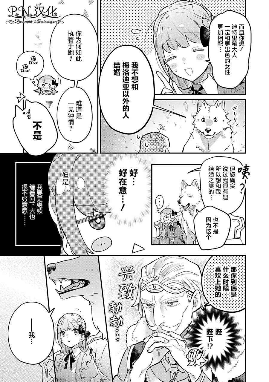 芬里尔骑士队不寻常的毛茸茸二三事人事调动后的上司是狗 - 第07话 - 第17张图