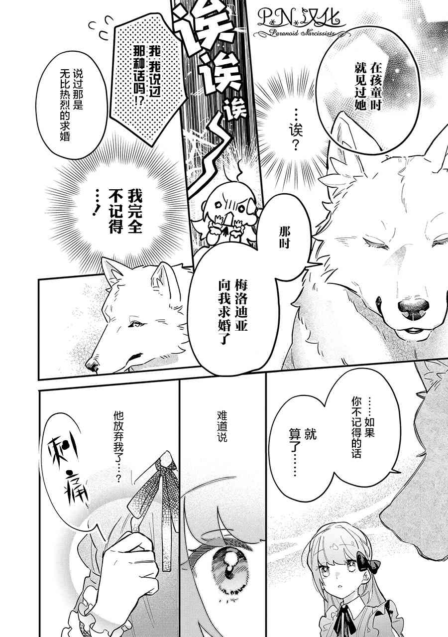 芬里尔骑士队不寻常的毛茸茸二三事人事调动后的上司是狗 - 第07话 - 第18张图