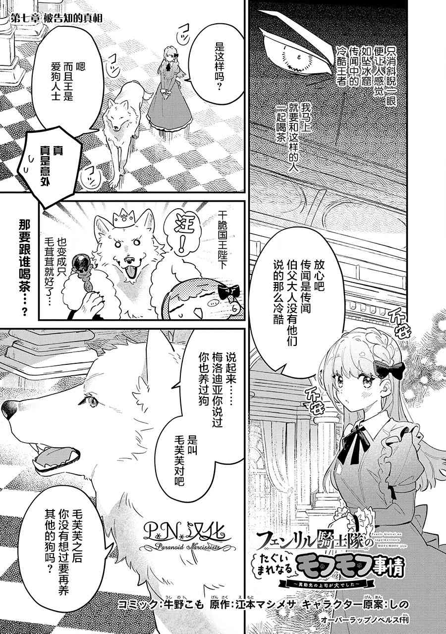 芬里尔骑士队不寻常的毛茸茸二三事人事调动后的上司是狗 - 第07话 - 第1张图