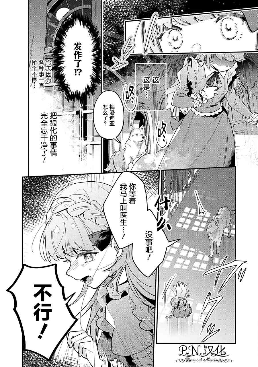 芬里尔骑士队不寻常的毛茸茸二三事人事调动后的上司是狗 - 第07话 - 第22张图