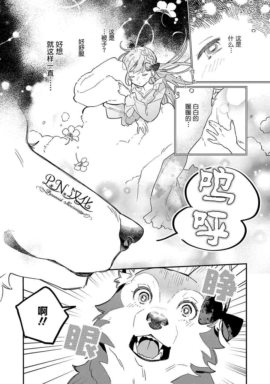 芬里尔骑士队不寻常的毛茸茸二三事人事调动后的上司是狗 - 第07话 - 第24张图