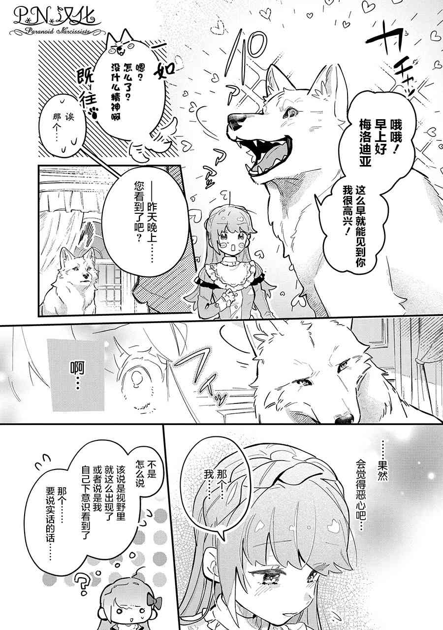 芬里尔骑士队不寻常的毛茸茸二三事人事调动后的上司是狗 - 第07话 - 第28张图