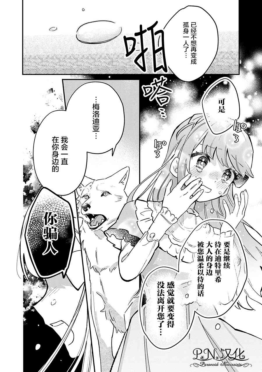 芬里尔骑士队不寻常的毛茸茸二三事人事调动后的上司是狗 - 第07话 - 第30张图