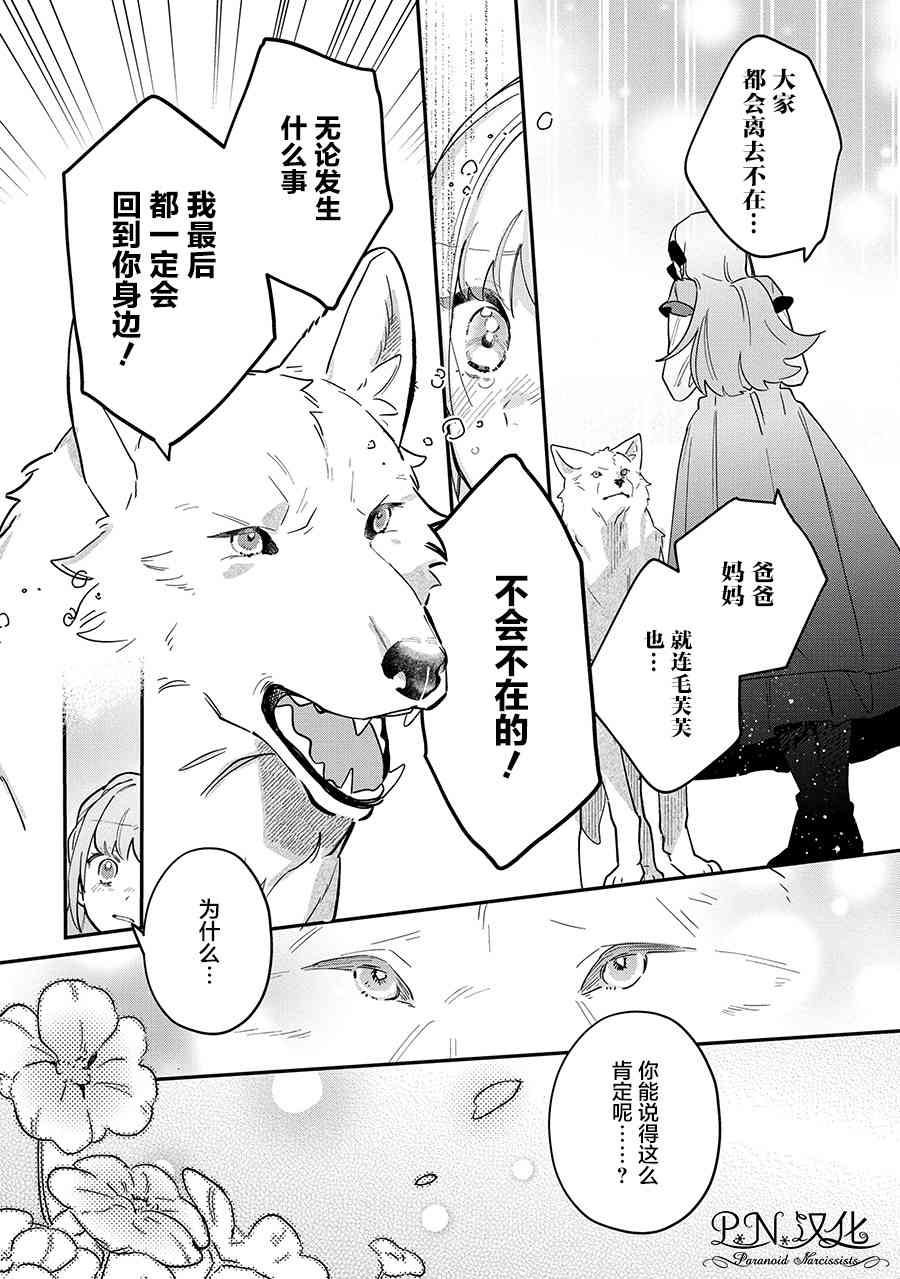 芬里尔骑士队不寻常的毛茸茸二三事人事调动后的上司是狗 - 第07话 - 第31张图