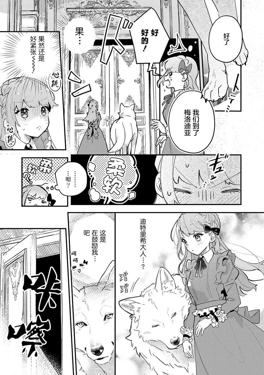 芬里尔骑士队不寻常的毛茸茸二三事人事调动后的上司是狗 - 第07话 - 第3张图