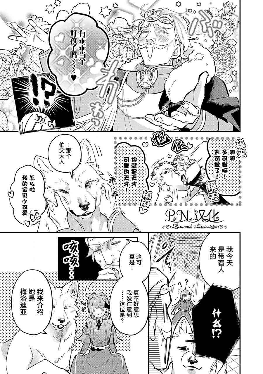 芬里尔骑士队不寻常的毛茸茸二三事人事调动后的上司是狗 - 第07话 - 第5张图