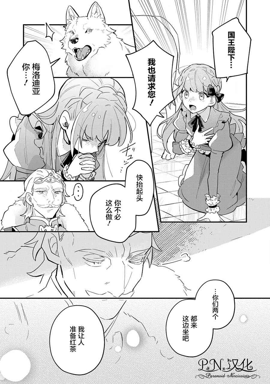 芬里尔骑士队不寻常的毛茸茸二三事人事调动后的上司是狗 - 第07话 - 第7张图