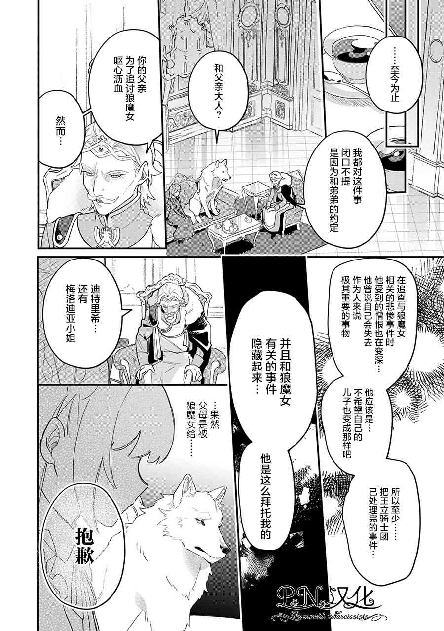 芬里尔骑士队不寻常的毛茸茸二三事人事调动后的上司是狗 - 第07话 - 第8张图