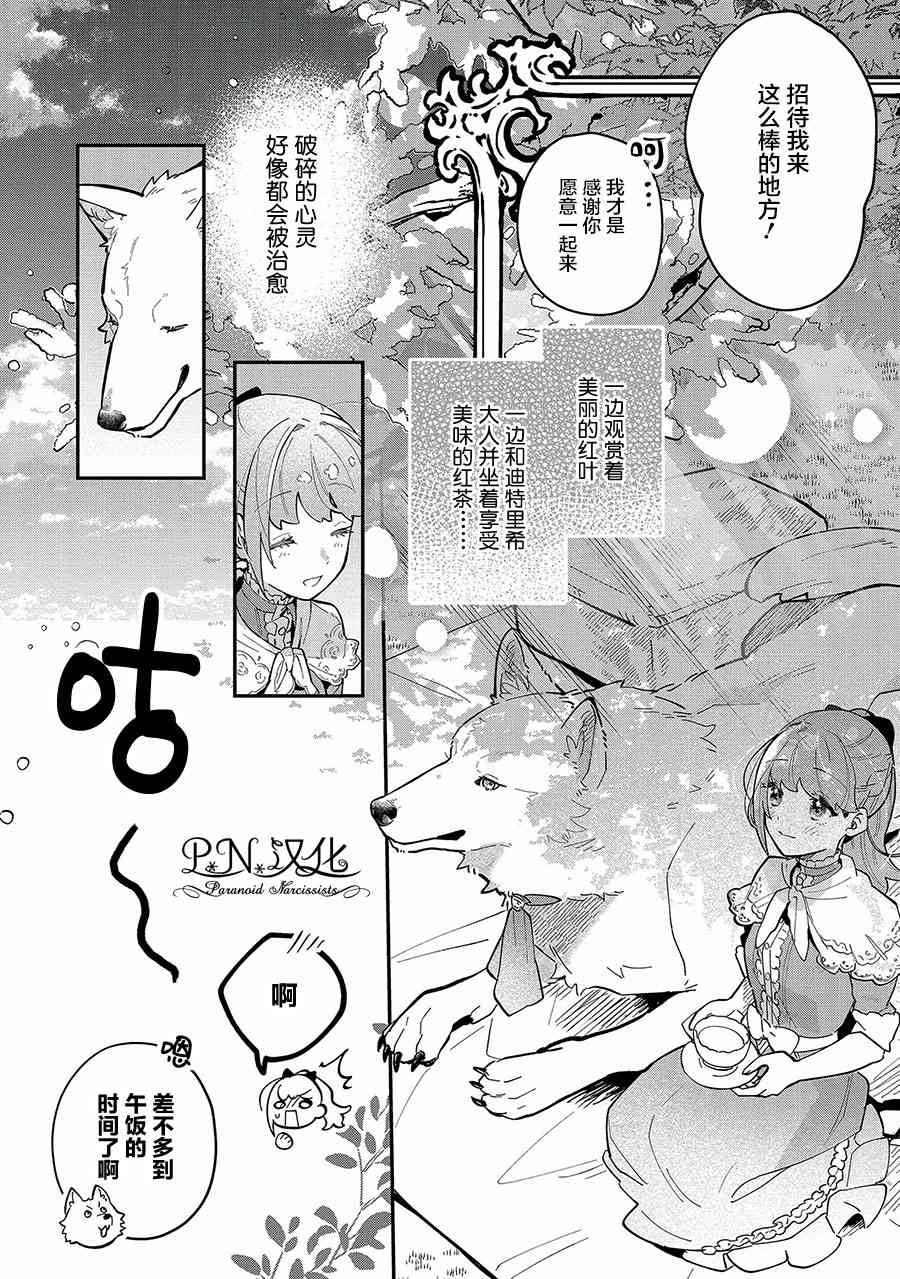 芬里尔骑士队不寻常的毛茸茸二三事人事调动后的上司是狗 - 第06话 - 第12张图