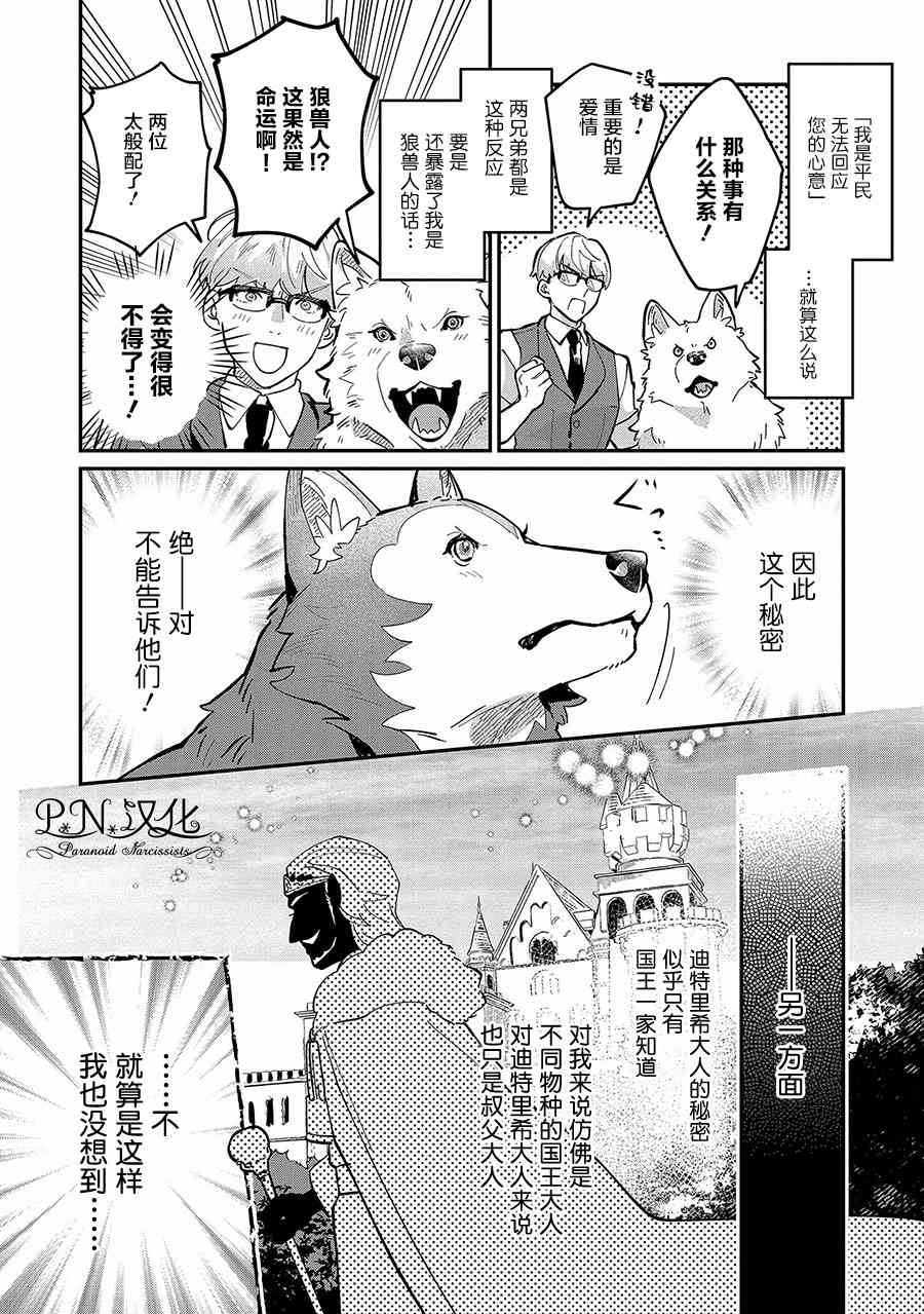 芬里尔骑士队不寻常的毛茸茸二三事人事调动后的上司是狗 - 第06话 - 第16张图