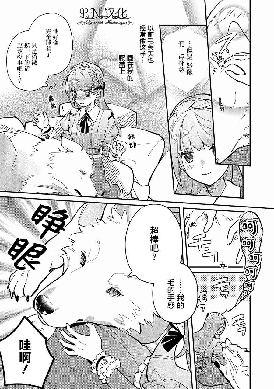 芬里尔骑士队不寻常的毛茸茸二三事人事调动后的上司是狗 - 第06话 - 第19张图