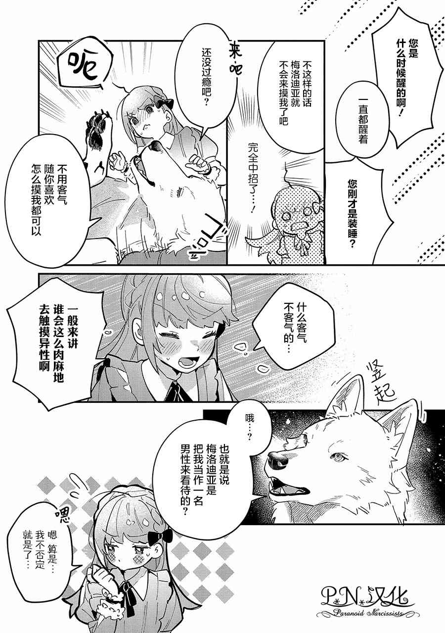 芬里尔骑士队不寻常的毛茸茸二三事人事调动后的上司是狗 - 第06话 - 第20张图