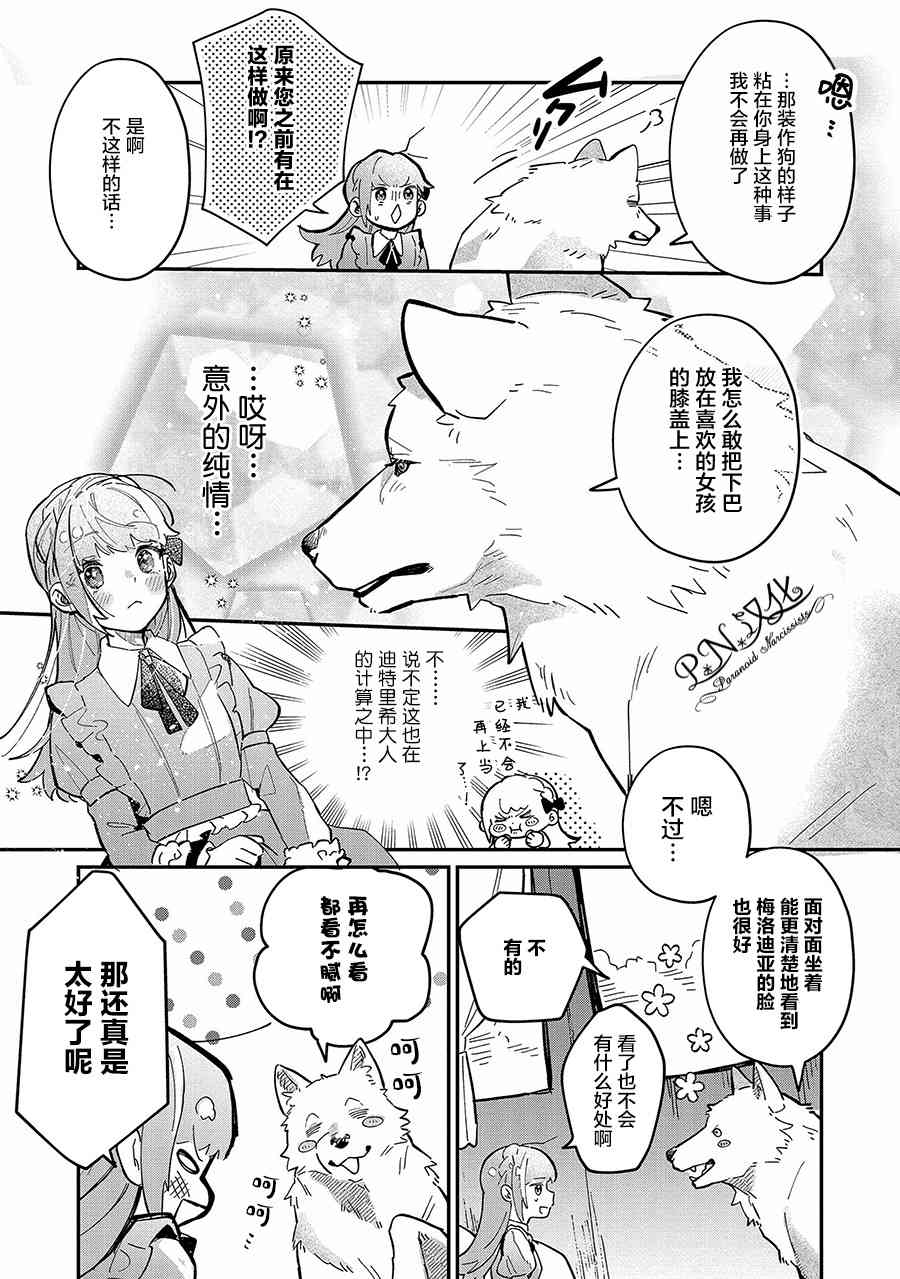 芬里尔骑士队不寻常的毛茸茸二三事人事调动后的上司是狗 - 第06话 - 第21张图