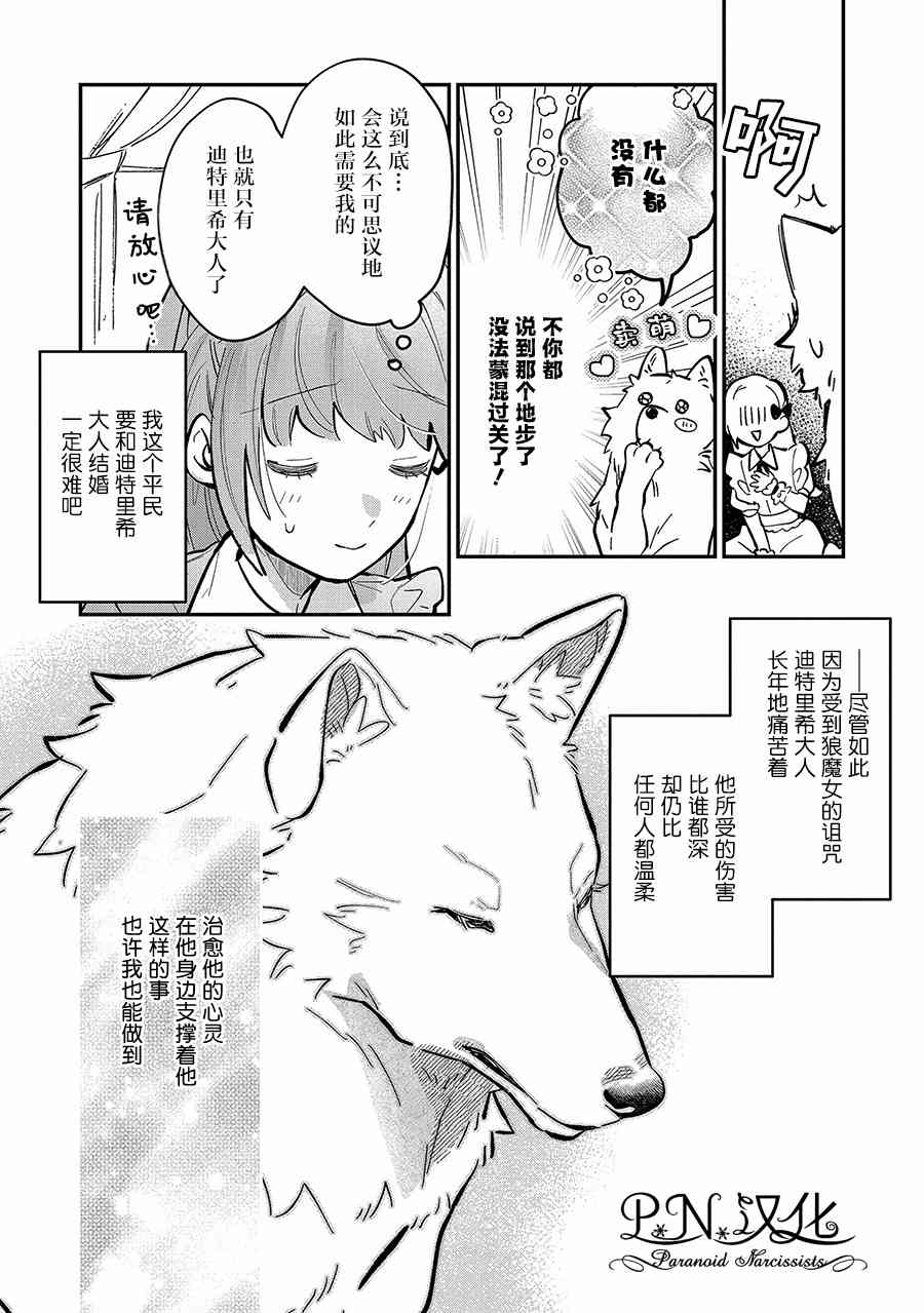 芬里尔骑士队不寻常的毛茸茸二三事人事调动后的上司是狗 - 第06话 - 第27张图