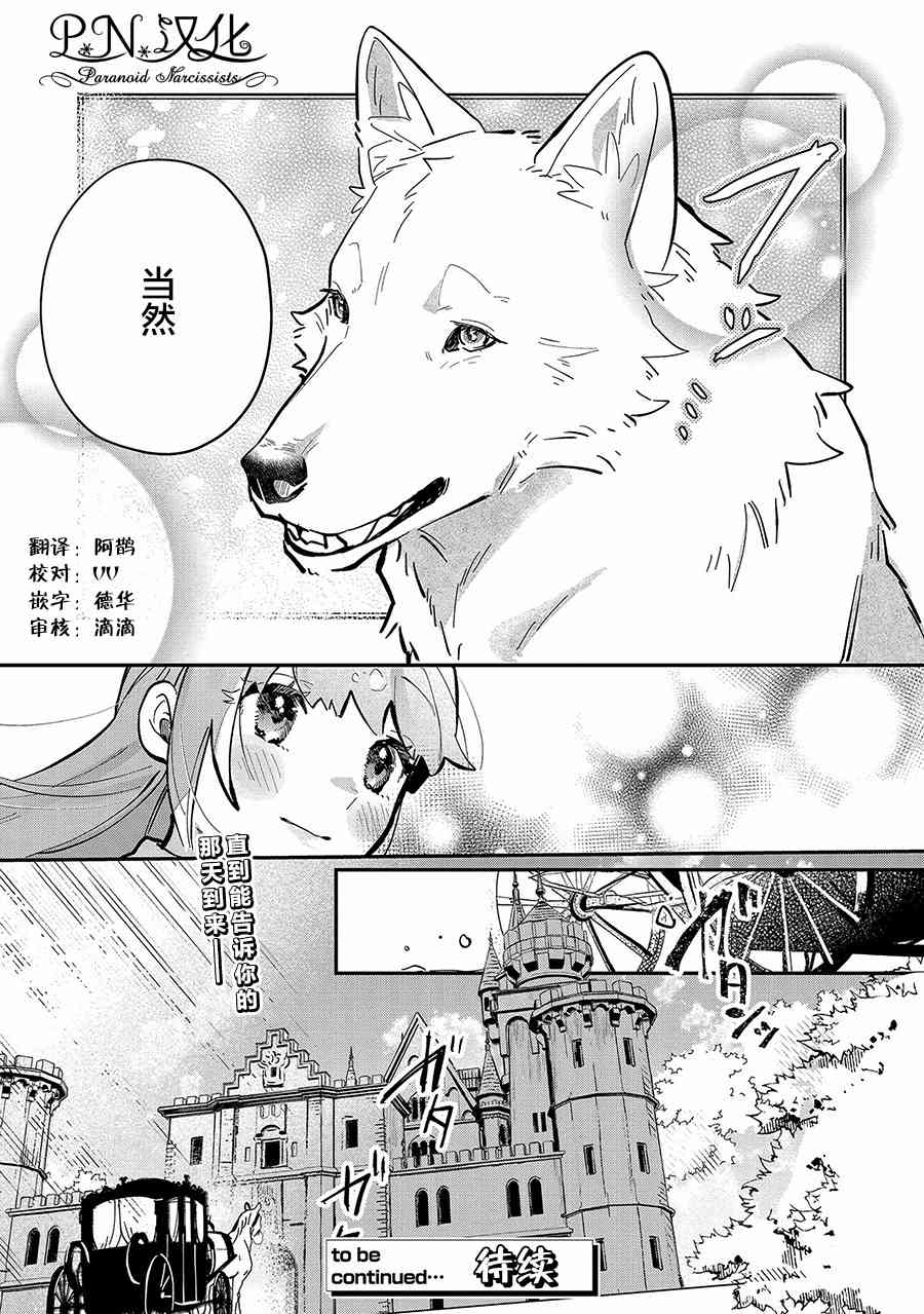 芬里尔骑士队不寻常的毛茸茸二三事人事调动后的上司是狗 - 第06话 - 第29张图