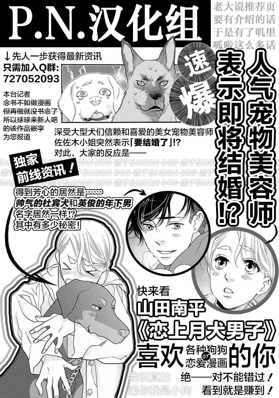 芬里尔骑士队不寻常的毛茸茸二三事人事调动后的上司是狗 - 第06话 - 第30张图