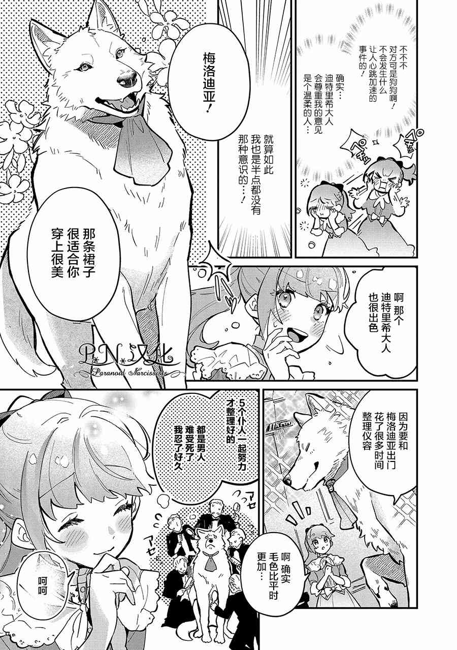 芬里尔骑士队不寻常的毛茸茸二三事人事调动后的上司是狗 - 第06话 - 第3张图