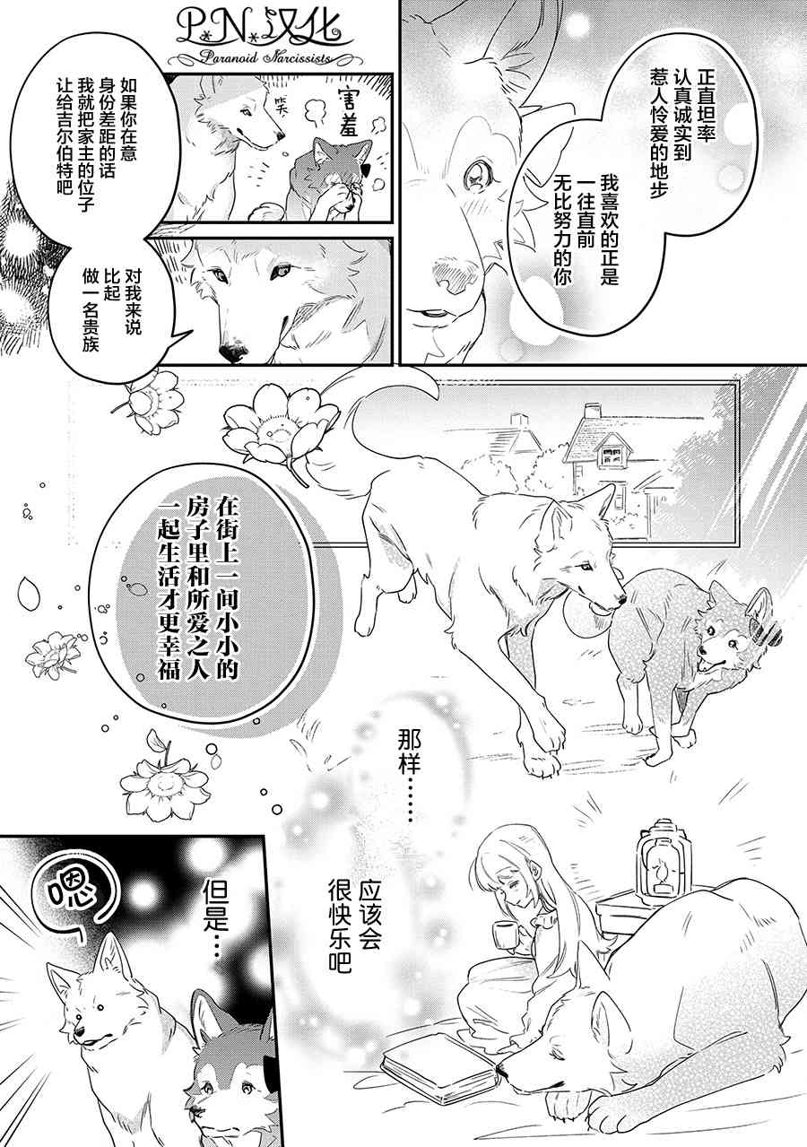 芬里尔骑士队不寻常的毛茸茸二三事人事调动后的上司是狗 - 第09话 - 第11张图