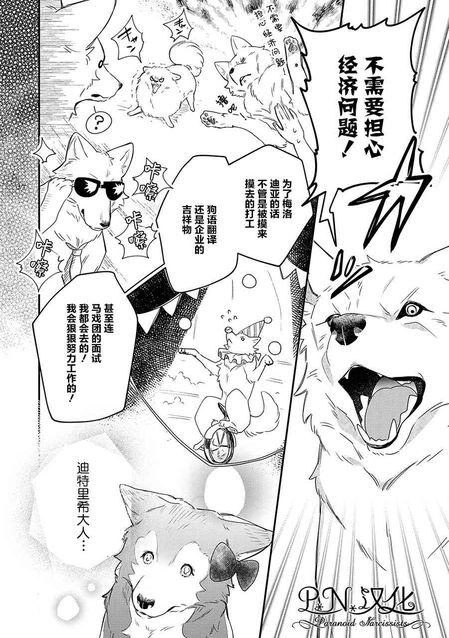 芬里尔骑士队不寻常的毛茸茸二三事人事调动后的上司是狗 - 第09话 - 第12张图