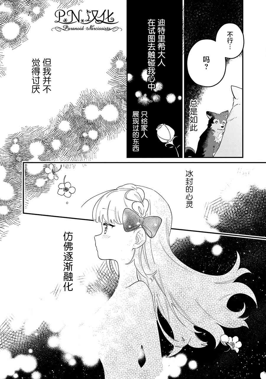 芬里尔骑士队不寻常的毛茸茸二三事人事调动后的上司是狗 - 第09话 - 第14张图