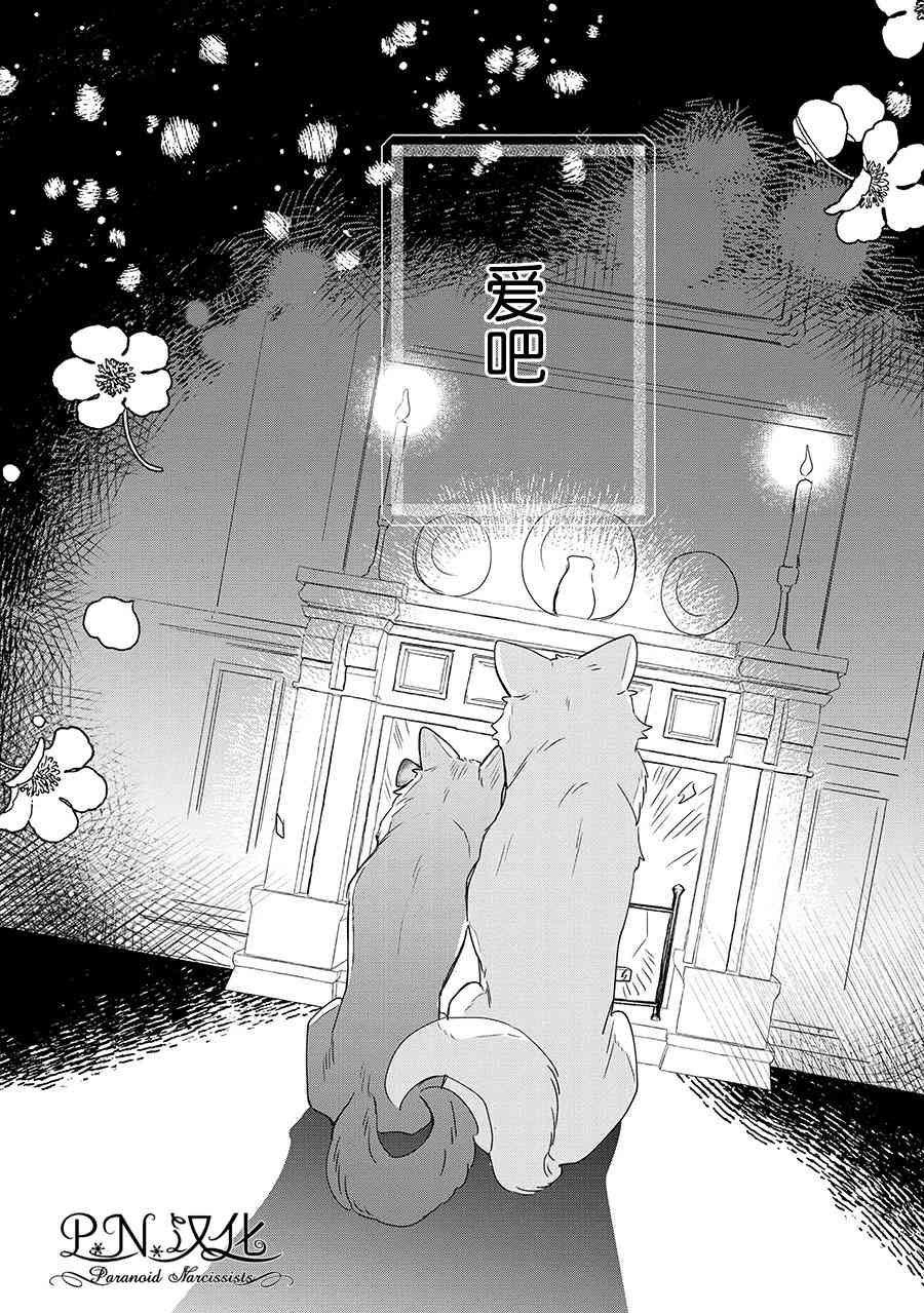 芬里尔骑士队不寻常的毛茸茸二三事人事调动后的上司是狗 - 第09话 - 第16张图