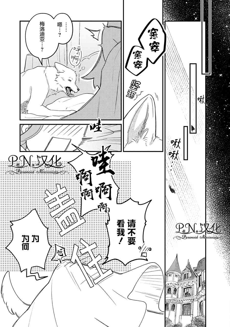 芬里尔骑士队不寻常的毛茸茸二三事人事调动后的上司是狗 - 第09话 - 第17张图