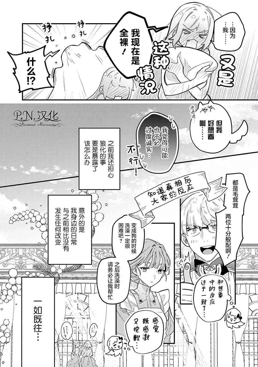 芬里尔骑士队不寻常的毛茸茸二三事人事调动后的上司是狗 - 第09话 - 第18张图