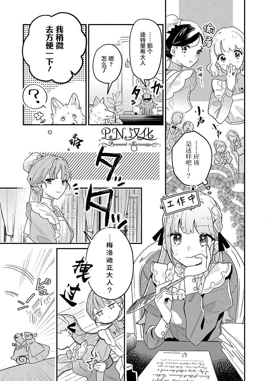 芬里尔骑士队不寻常的毛茸茸二三事人事调动后的上司是狗 - 第09话 - 第19张图