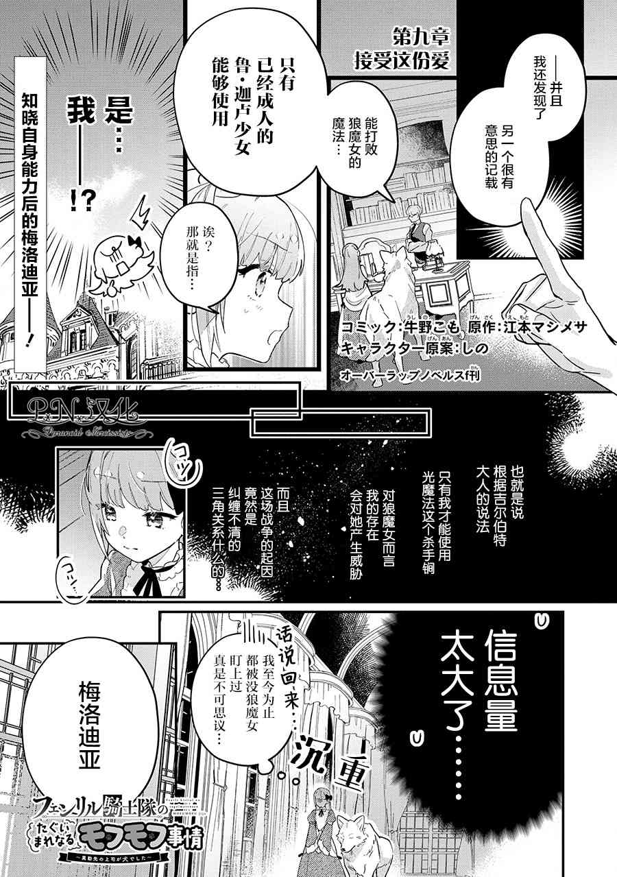 芬里尔骑士队不寻常的毛茸茸二三事人事调动后的上司是狗 - 第09话 - 第1张图