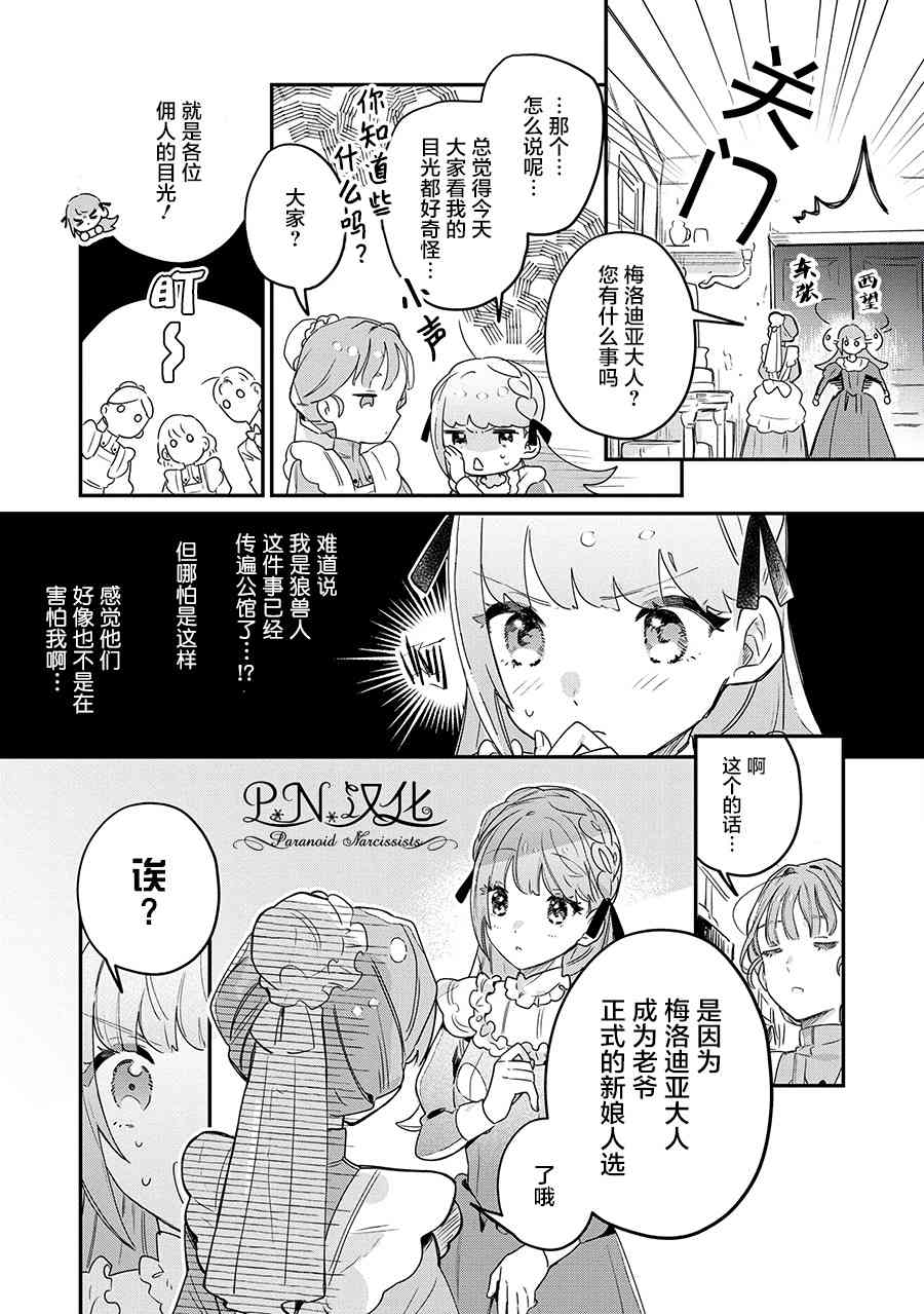 芬里尔骑士队不寻常的毛茸茸二三事人事调动后的上司是狗 - 第09话 - 第20张图