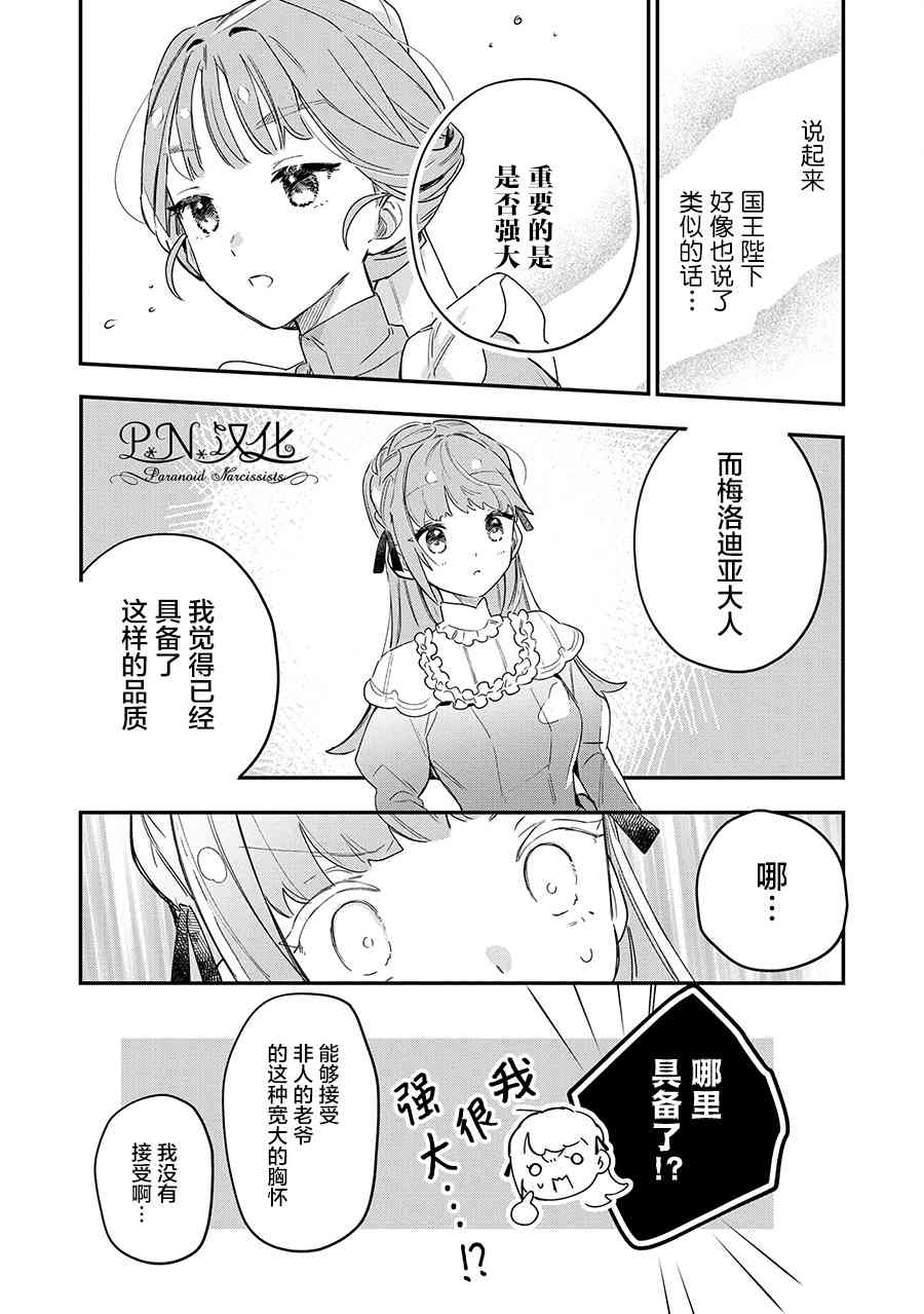 芬里尔骑士队不寻常的毛茸茸二三事人事调动后的上司是狗 - 第09话 - 第24张图