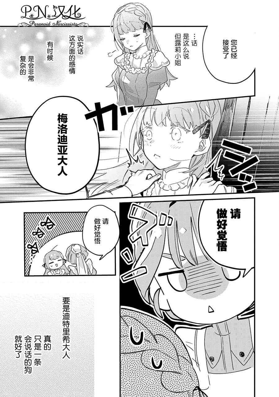 芬里尔骑士队不寻常的毛茸茸二三事人事调动后的上司是狗 - 第09话 - 第25张图