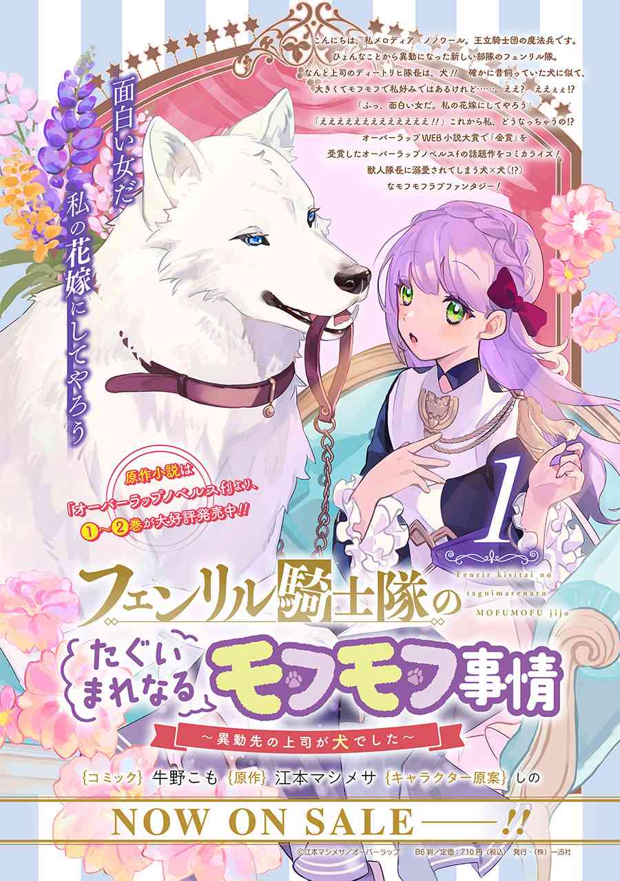 芬里尔骑士队不寻常的毛茸茸二三事人事调动后的上司是狗 - 第09话 - 第27张图