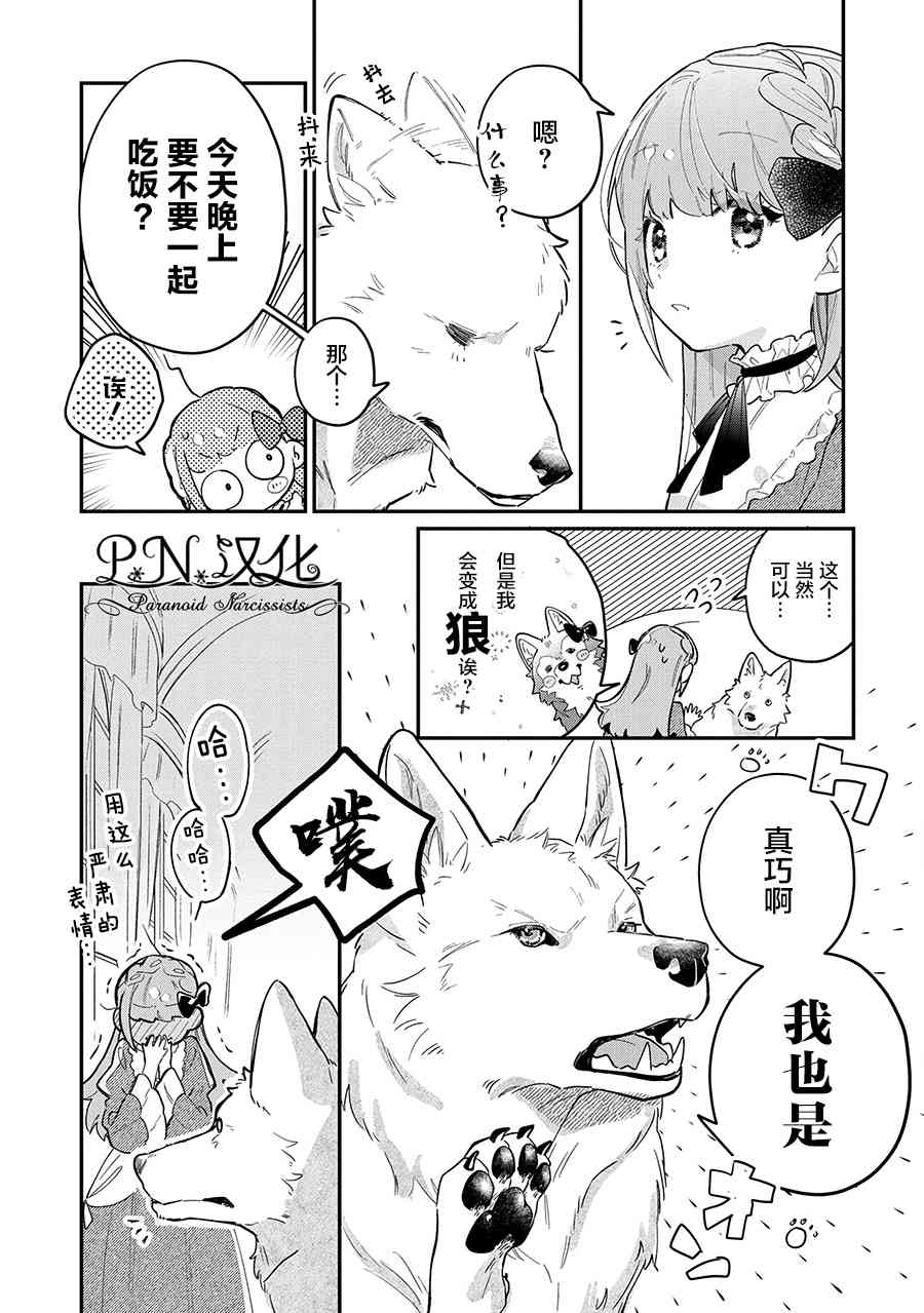 芬里尔骑士队不寻常的毛茸茸二三事人事调动后的上司是狗 - 第09话 - 第2张图