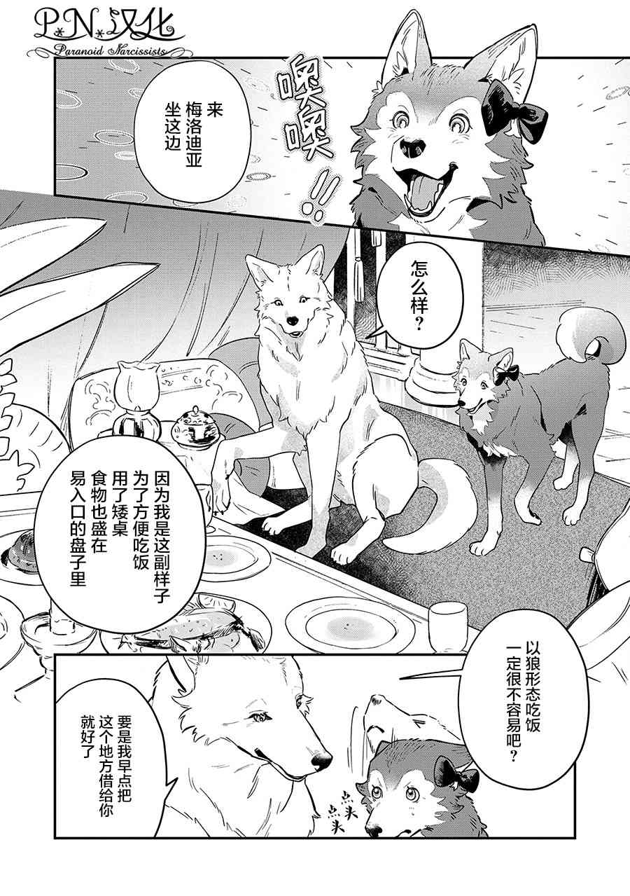 芬里尔骑士队不寻常的毛茸茸二三事人事调动后的上司是狗 - 第09话 - 第4张图