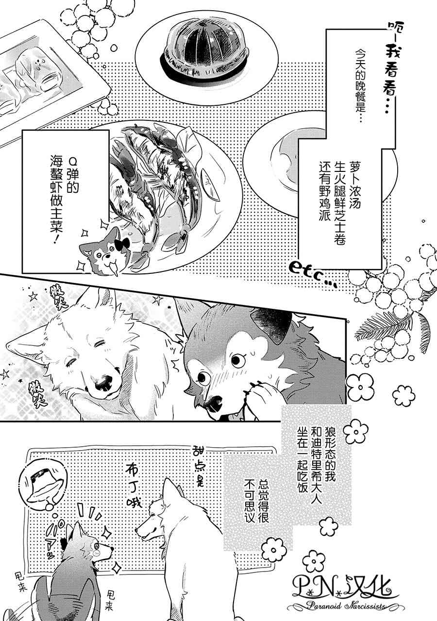 芬里尔骑士队不寻常的毛茸茸二三事人事调动后的上司是狗 - 第09话 - 第5张图