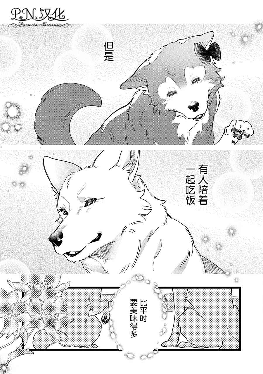 芬里尔骑士队不寻常的毛茸茸二三事人事调动后的上司是狗 - 第09话 - 第6张图