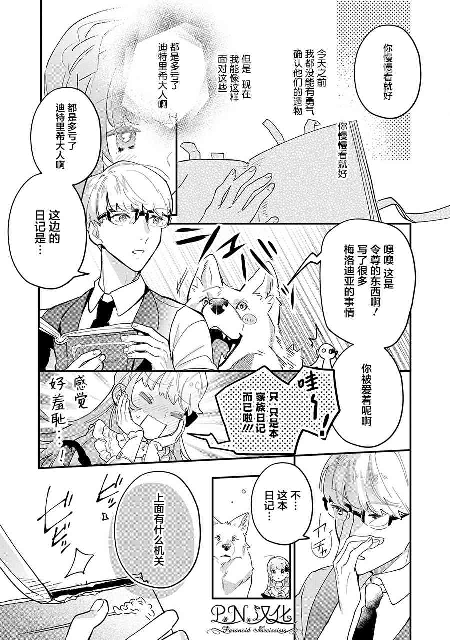 芬里尔骑士队不寻常的毛茸茸二三事人事调动后的上司是狗 - 第08话 - 第11张图