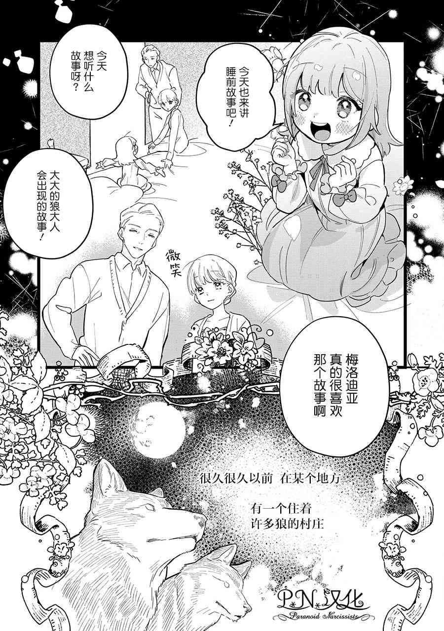 芬里尔骑士队不寻常的毛茸茸二三事人事调动后的上司是狗 - 第08话 - 第13张图