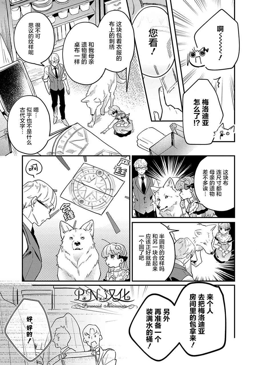 芬里尔骑士队不寻常的毛茸茸二三事人事调动后的上司是狗 - 第08话 - 第19张图