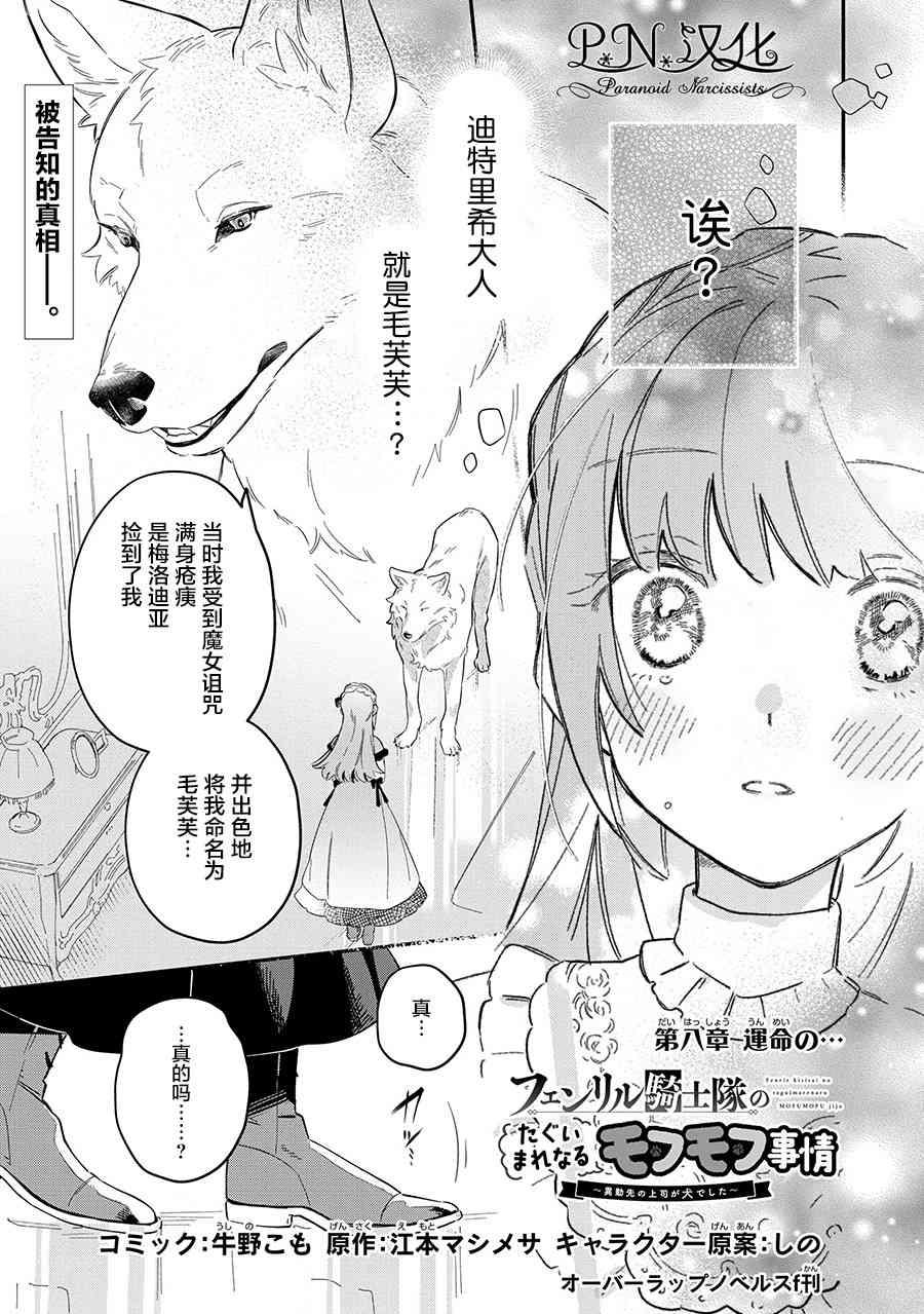 芬里尔骑士队不寻常的毛茸茸二三事人事调动后的上司是狗 - 第08话 - 第1张图